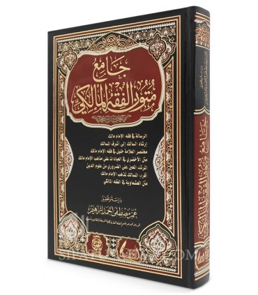 Jami' Moutoun al-Fiqh al-Malikiya (7 Matn de l’école Malikite)  جامع متون الفقه المالكية