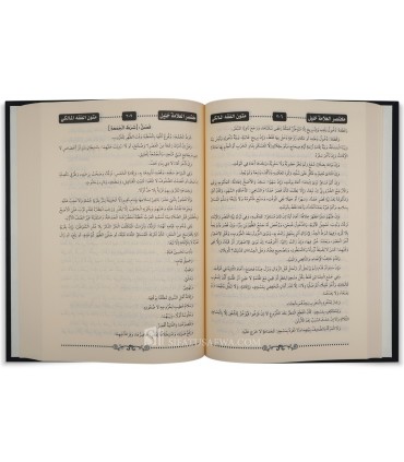 Jami' Moutoun al-Fiqh al-Malikiya (7 Matn de l’école Malikite)  جامع متون الفقه المالكية