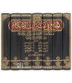 Al-Jami' fi Tafsir Ayat al-Ahkam (Mawsu'ah 'Ilmiyyah) - 7 volumes