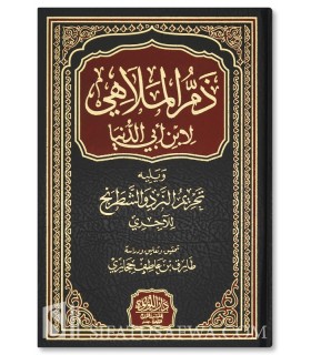 La condamnation des divertissements - Ibn Abi Dounia & Al-Ajourri - ذم الملاهي لابن أبي الدنيا - تحريم النرد والشطرنج للآجري