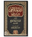 La condamnation des divertissements - Ibn Abi Dounia & Al-Ajourri