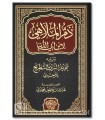 Dham al-Malahi, The Criticism of Entertainment - Ibn Abi Dunya & Al-Ajurri