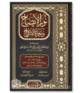 Noûr oul Idhâh fil-Fiqh al-Hanafi - Ach-Chourounboulâli   نور الإيضاح ونجاة الأرواح في الفقه الحنفي ـ الشرنبلالي