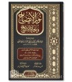 Noûr oul Idhâh fil-Fiqh al-Hanafi - Ach-Chourounboulâli (harakat)