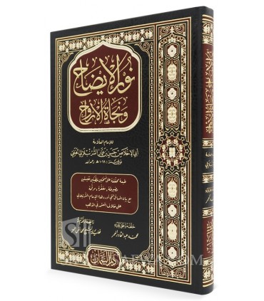 Noûr oul Idhâh fil-Fiqh al-Hanafi - Ach-Chourounboulâli   نور الإيضاح ونجاة الأرواح في الفقه الحنفي ـ الشرنبلالي