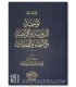 Qawaid fi Tawhid ar-Rububiyyah wa al-Ilahiyyah wal-Asma - Walid as-Su'aydan - قواعد في توحيد الربوبية والألوهية - وليد السعيدان