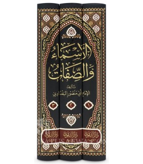 Al-Asmaa wa as-Sifat - Imam Abdel-Qahir al-Baghdadi (429H) - الأسماء والصفات للإمام عبد القاهر البغدادي