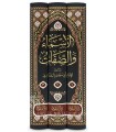 Al-Asmaa wa as-Sifat by Imam Abdel-Qahir al-Baghdadi (429H)