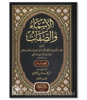 Al-Asmaa wa as-Sifat - Imam Abdel-Qahir al-Baghdadi (429H) - الأسماء والصفات للإمام عبد القاهر البغدادي