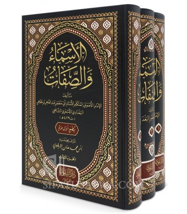 Al-Asmaa wa as-Sifat - Imam Abdel-Qahir al-Baghdadi (429H) - الأسماء والصفات للإمام عبد القاهر البغدادي