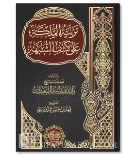 Tarbiyat ul-Malakah 'ala Kashf ash-Shubuhah - Walid as-Su'aydan - تربية الملكة على كشف الشبهة - وليد بن راشد السعيدان