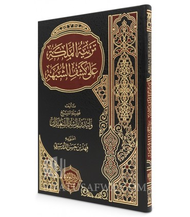 Tarbiyat ul-Malakah 'ala Kashf ash-Shubuhah - Walid as-Su'aydan - تربية الملكة على كشف الشبهة - وليد بن راشد السعيدان