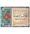Tachjir Al-Khulasah al-Fiqhiyah 'ala Madhhab ash-Shafi'iyah (schémas)