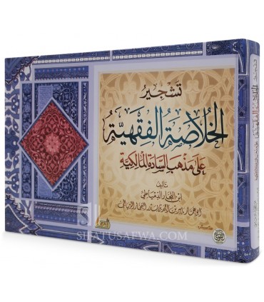 Tachjir Al-Khulasah al-Fiqhiyah 'ala Madhhab al-Malikiyyah (schémas)