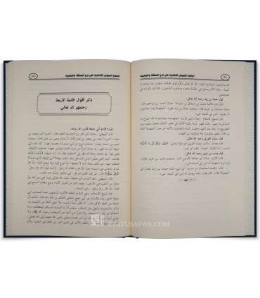 Ijtimaa' al-Juyooch al-Islaamiyyah - Ibn al-Qayyim  اجتماع الجيوش الإسلامية - ابن قيم الجوزية