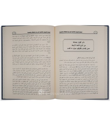 Ijtimaa' al-Juyooch al-Islaamiyyah - Ibn al-Qayyim  اجتماع الجيوش الإسلامية - ابن قيم الجوزية