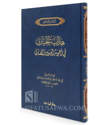 A Guidance to the Jews and the Christians - Ibn Qayyim - هداية الحيارى في أجوبة اليهود والنصارى للإمام ابن قيم الجوزية
