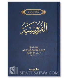 L’équitation prophétique - al-Fourousiyah - Ibn Qayyim al-Jawziyyah - الفروسية المحمدية - ابن قيم الجوزية