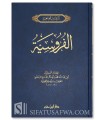 Al-Furusiyyah al-Muhammadiyyah - Ibn Qayyim al-Jawziyyah