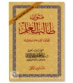 Mutoon at-Taalib al-Ilm (4 mutun) 1/4 (with harakat)