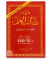Mutoon at-Taalib al-Ilm (3 mutoon) 3/4 (with harakat)