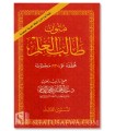 Mutun at-Talib al-Ilm (3 mutun) 3/4 (avec harakat)