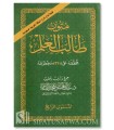 Mutoon at-Taalib al-Ilm (4 mutoon) 4/4 (with harakat)