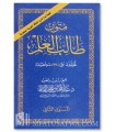Mutoon at-Taalib al-Ilm (4 mutoon) 2/4 (with harakat)