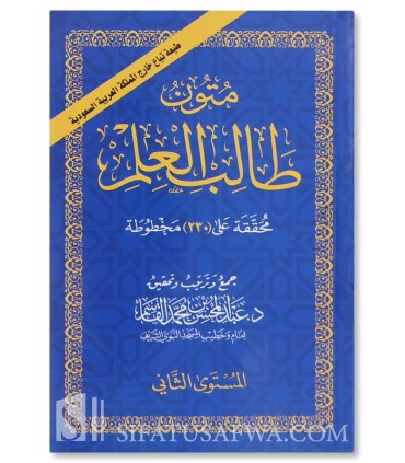 Special Pack: the 4 booklet of Mutoon at-Taalib al-Ilm (harakat)