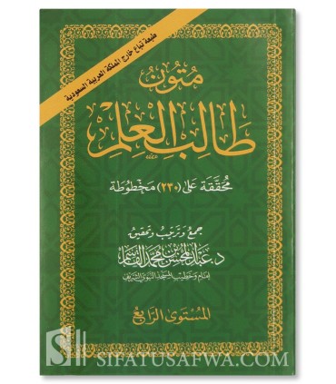 Special Pack: the 4 booklet of Mutoon at-Taalib al-Ilm (harakat)