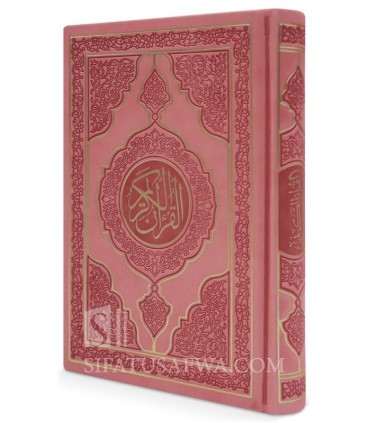 Quran engraved Pink, superior quality (14x20cm)  مصحف بغلاف وردي منقوش