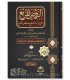 Al-Rawd al-Murbi' Sharh Zaad al-Mustaqni' - notes Sadi and Uthaymin الروض المربع شرح زاد المستقنع - البهوتي