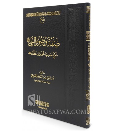 Sifat Wudhu an-Nabi (Sharh Hadith 'Uthman) - Abdul Aziz at-Tarifi - صفة وضوء النبي ﷺ - الشيخ عبد العزيز الطريفي
