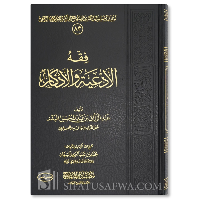Fiqh al-Ad'iyati wal-Adhkaar - Abdel Razaaq al-Badr - Abderrazzaq