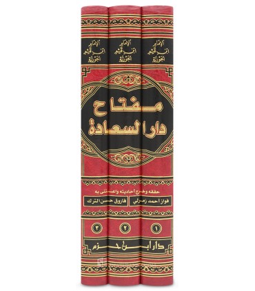 Miftah Dar as-Sa'adah de ibn Qayyim al-Jawziyya  مفتاح دار السعادة لابن قيم الجوزية