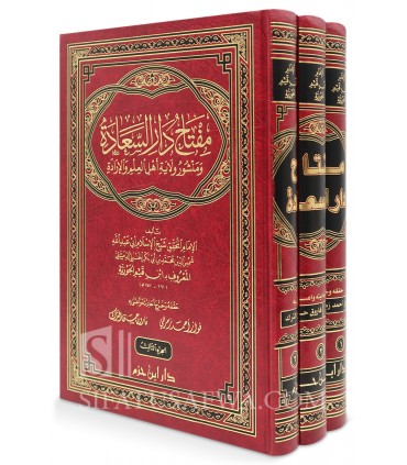 Miftah Dar as-Sa'adah de ibn Qayyim al-Jawziyya  مفتاح دار السعادة لابن قيم الجوزية