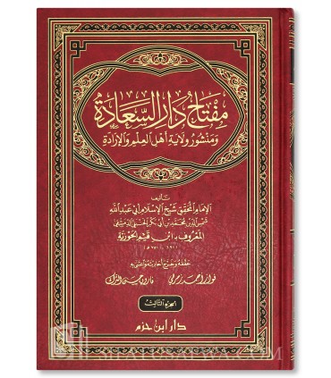 Miftah Dar as-Sa'adah de ibn Qayyim al-Jawziyya  مفتاح دار السعادة لابن قيم الجوزية