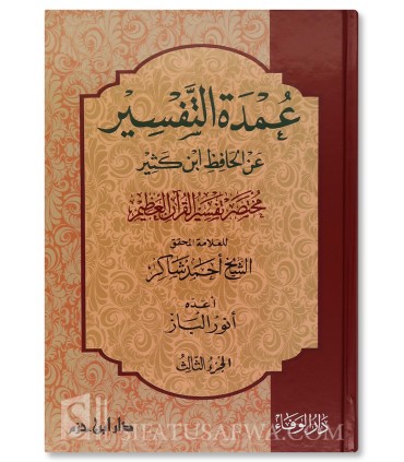 Umdat ut-Tafseer (Resume of Ibn Kathir's Tafsir) - Ahmad Shakir عمدة التفسير (مختصر تفسير ابن كثير) ـ أحمد شاكر