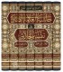 Hashiyat as-Saawy ‘ala Tafsir Al-Jalaalayn, by Sheikh Ahmed as-Sawi - حاشية الصاوي على تفسير الجلالين - الشيخ أحمد الصاوي