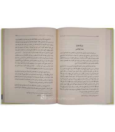 Mafhum al-Bid'ah by Dr Abd al-Ilah al-'Arfaj - مفهوم البدعة وأثره في اضطراب الفتاوى المعاصرة - عبد الإله العرفج
