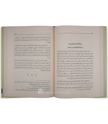 Mafhum al-Bid'ah by Dr Abd al-Ilah al-'Arfaj - مفهوم البدعة وأثره في اضطراب الفتاوى المعاصرة - عبد الإله العرفج