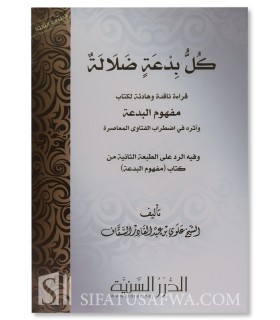 Kullu Bid'atin Dalalah - Dr 'Alawy as-Saqqaf - كل بِدعة ضلالة - نقد لكتاب "مفهوم البِدعة" - علوي السقاف