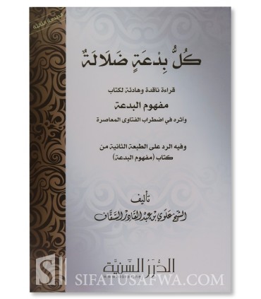 Kullu Bid'atin Dalalah - Dr 'Alawy as-Saqqaf - كل بِدعة ضلالة - نقد لكتاب "مفهوم البِدعة" - علوي السقاف