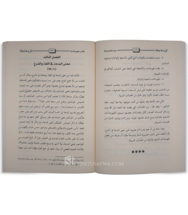 Kullu Bid'atin Dalalah - Dr 'Alawy as-Saqqaf - كل بِدعة ضلالة - نقد لكتاب "مفهوم البِدعة" - علوي السقاف