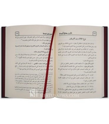 Tahrir Ma’na al-Bid’ah - Salah al-Atribi  - تحرير معنى البدعة - الرد على كتاب مفهوم البدعة - صلاح الإتربي