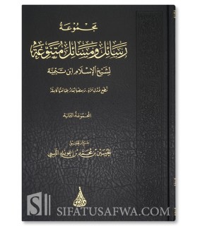 Majmu'ah Rasa-il wa Masa-il Mutanawi'ah li Ibn Taymiya- Vol.2 - مجموعة رسائل ومسائل متنوعة لابن تيمية - المجموعة الثانية