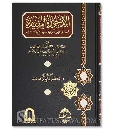 Al-Arjuzah al-Mufidah fi Masail at-Tawhid - الارجوزة المفيدة في مسائل التوحيد لإسحاق آل الشيخ - شرحها عبدالله العبيد