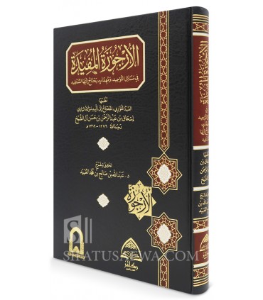 Al-Arjuzah al-Mufidah fi Masail at-Tawhid - الارجوزة المفيدة في مسائل التوحيد لإسحاق آل الشيخ - شرحها عبدالله العبيد