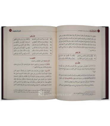 Al-Arjuzah al-Mufidah fi Masail at-Tawhid - الارجوزة المفيدة في مسائل التوحيد لإسحاق آل الشيخ - شرحها عبدالله العبيد