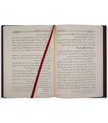 Rihlati ma'a al-Imam ash-Shafi'i wa Kitabihi " ar-Risalah " - رحلتي مع الامام الشافعي وكتابه الرسالة - فهد سعد الزايدي الجهني